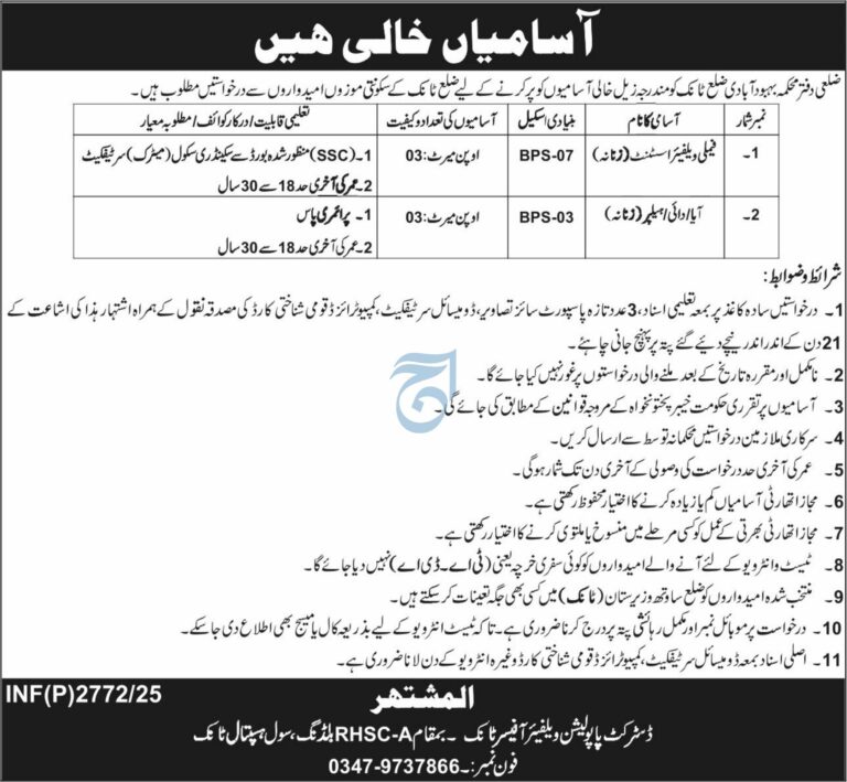 Government jobs at DPWO (District Population Welfare Office) Tank 2025 – Applications Open!