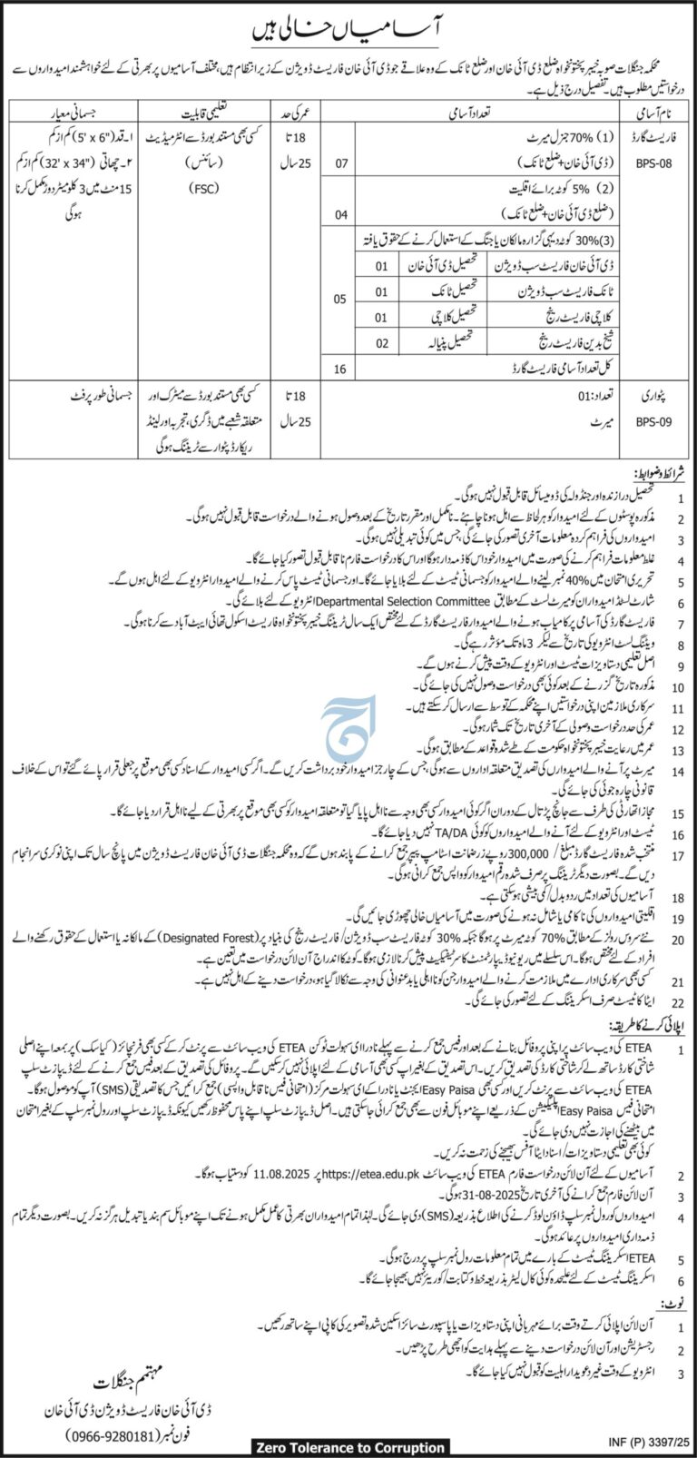 Forest Department Khyber Pakhtunkhwa Jobs 2025 – Apply Online via ETEA