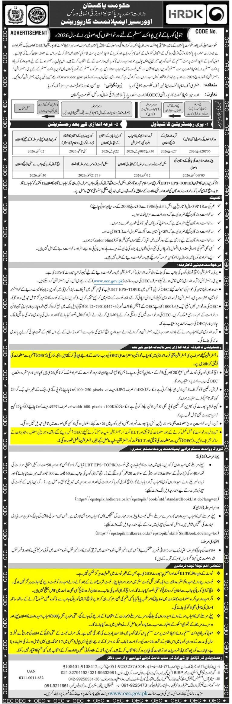 OEC South Korea Jobs 2026 Registration Guide & Schedule for EPS 9th Point System